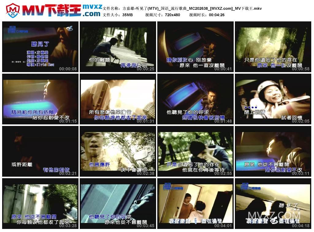 方嘉雄-听见了(MTV)_国语_流行歌曲_MC202638
